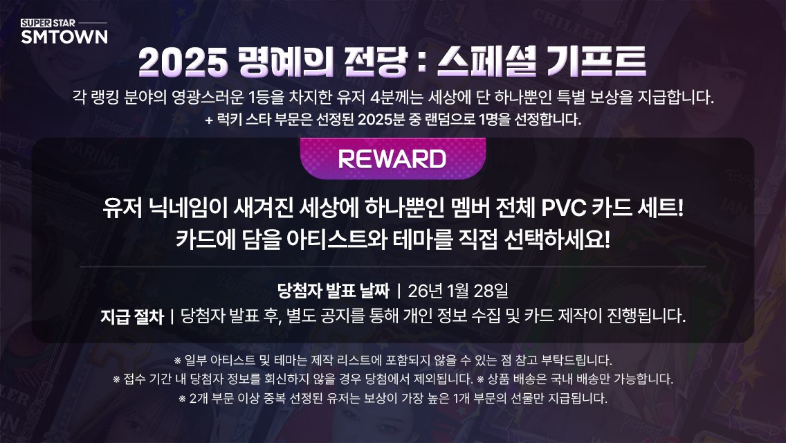 2025 명예의 전당 스페셜 기프트