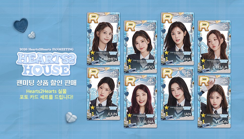 SUPERSTAR SMTOWN 웹스토어 — Hearts2Hearts 팬미팅 상품 이벤트