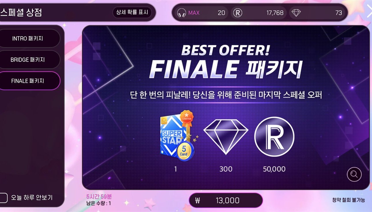 SUPERSTAR SMTOWN 조건부 팝업 화면 — FINALE 패키지