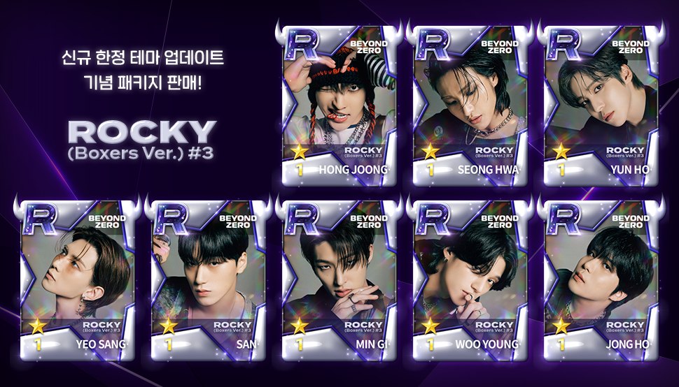 ROCKY (Boxers Ver.) #3 한정 테마 패키지