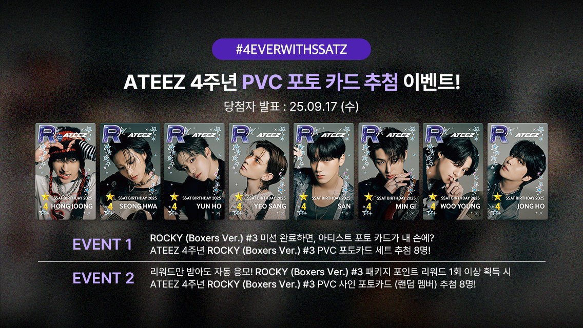 4주년 PVC 포토카드 추첨 이벤트